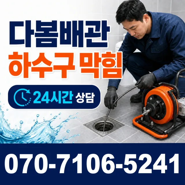 여수시 학동 샤워수전교체 상담 이미지 2