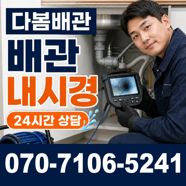 여수시 학동 샤워수전교체 상담 이미지 3