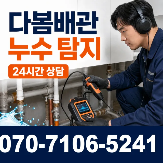 여수시 학동 샤워수전교체 상담 이미지 5