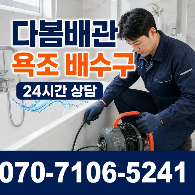 여수시 학동 샤워수전교체 상담 이미지 6