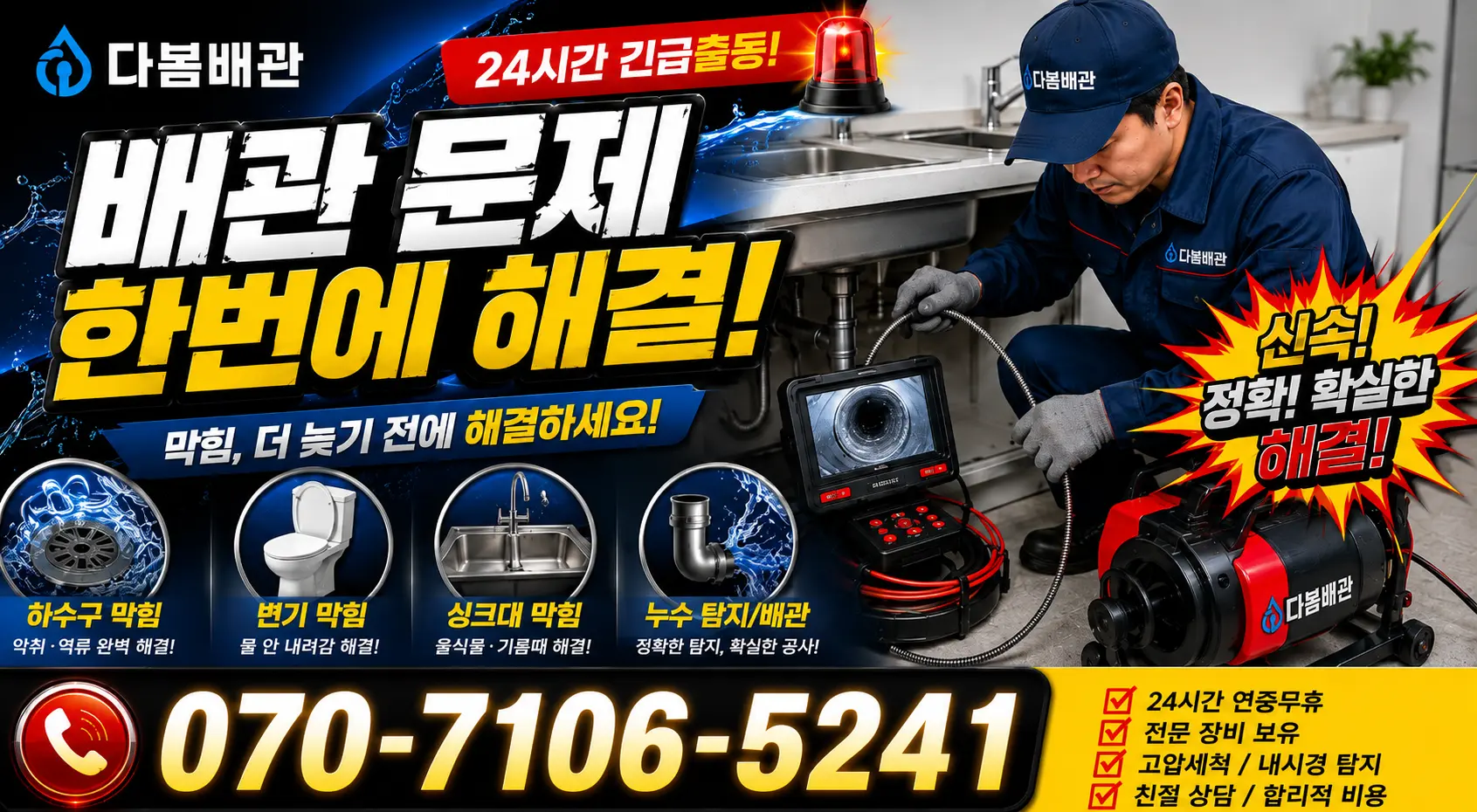여수시 학동 샤워수전교체 24시간 긴급출동 상담 안내